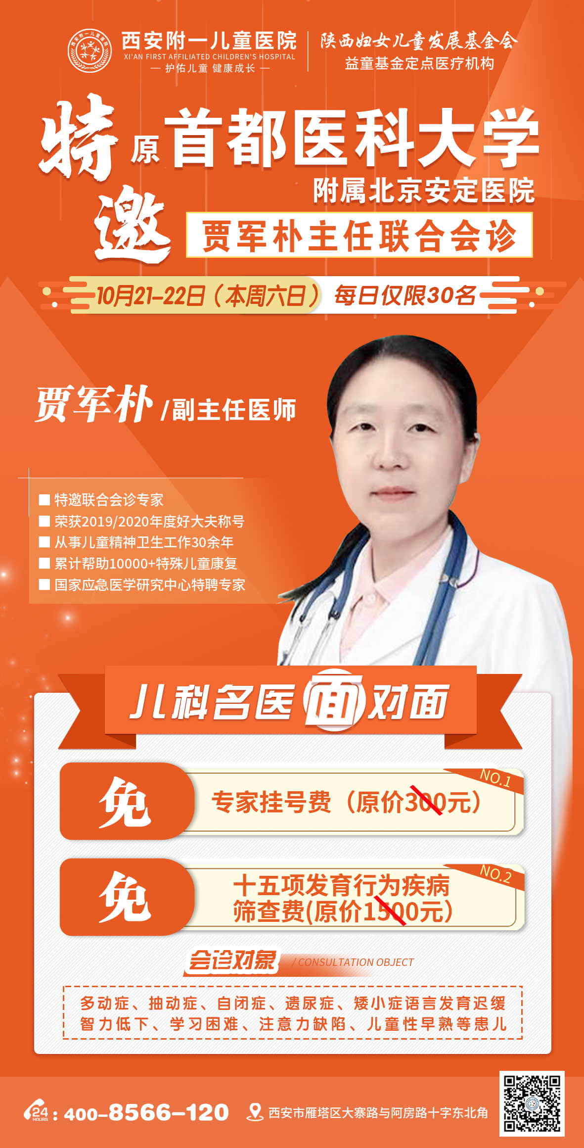 北京专家贾军朴主任领衔京陕儿科专家团多学科联合会诊-西安附一儿童医院