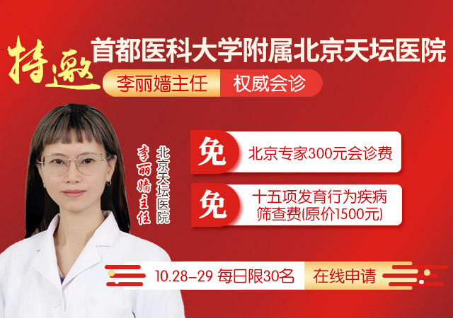 首都医科大学附属北京天坛医院李丽嫱主任莅临我院权威会诊，速约！