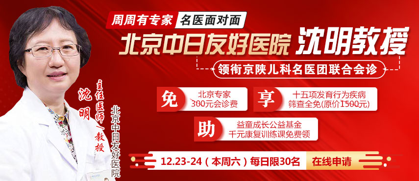 本周专家会诊，北京中日友好医院沈明教授亲临本院会诊交流，速约！