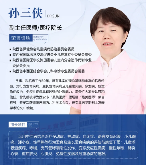儿科医生孙三侠:坚守在儿科临床一线30年,练就儿童内科、儿童保健的「双面手」