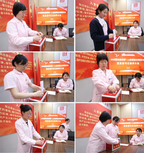 西安雁塔附一儿童医院党支部书记选举大会胜利召开 孙三侠同志当选党支部书记