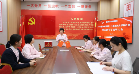 西安雁塔附一儿童医院党支部书记选举大会胜利召开 孙三侠同志当选党支部书记