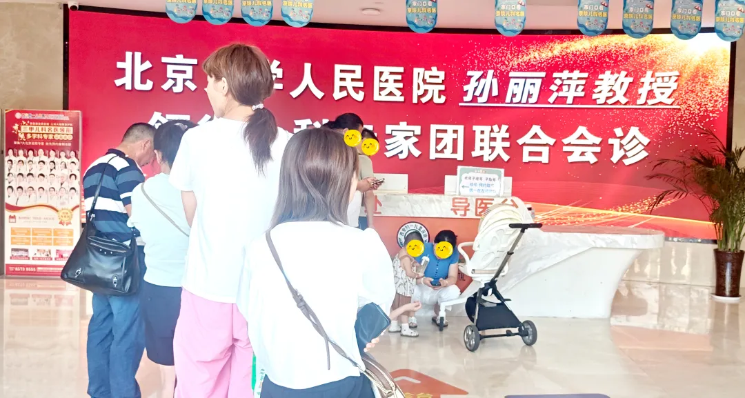 北京大学人民医院孙丽萍教授领衔会诊，精准助力儿童暑期康复，会诊还剩1天，少量余号限时抢约