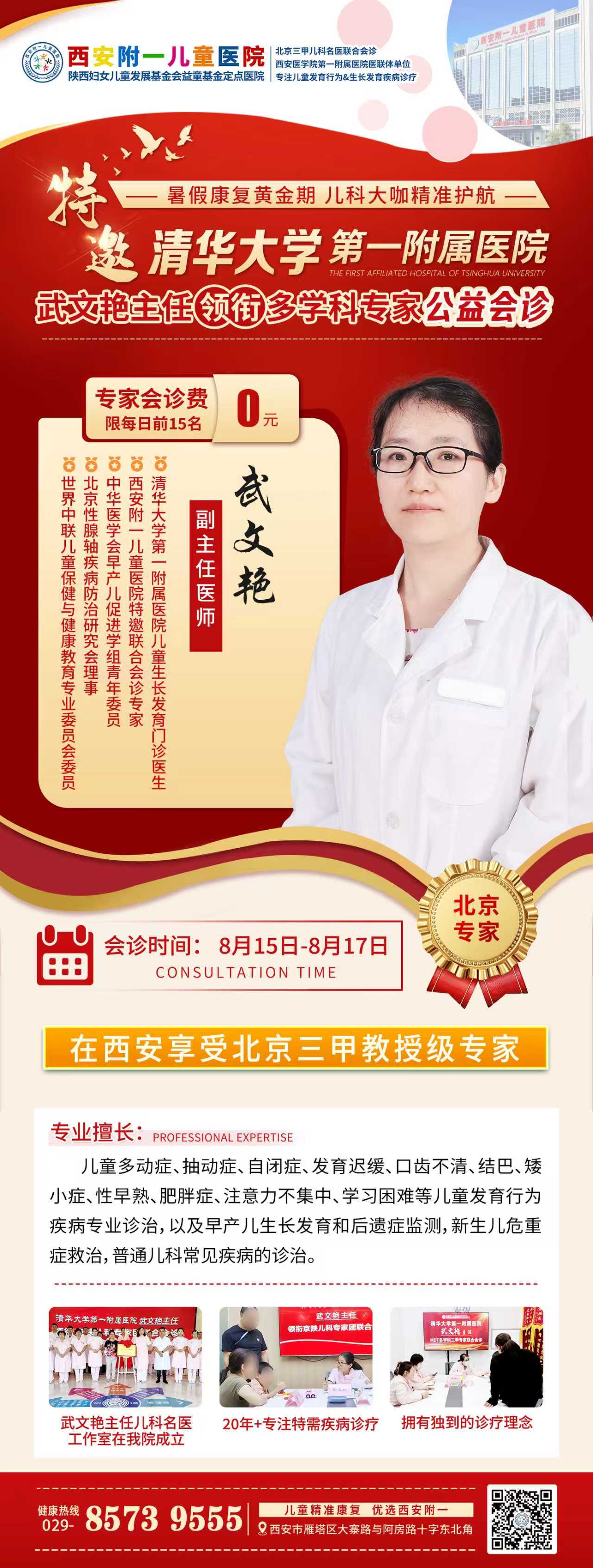 暑期健康契机！清华一附院武文艳主任领衔公益会诊，每日前 15 名免挂号费
