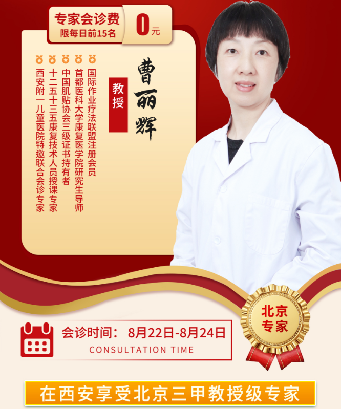 暑期康复黄金期，北京专家团携手西安附一守护儿童健康