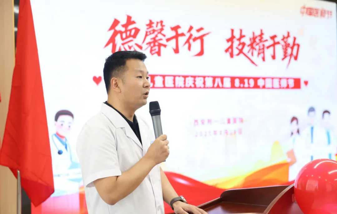 医路绽芳华，献礼医师节 | 西安附一儿童医院成功举办第八届“中国医师节”庆祝大会