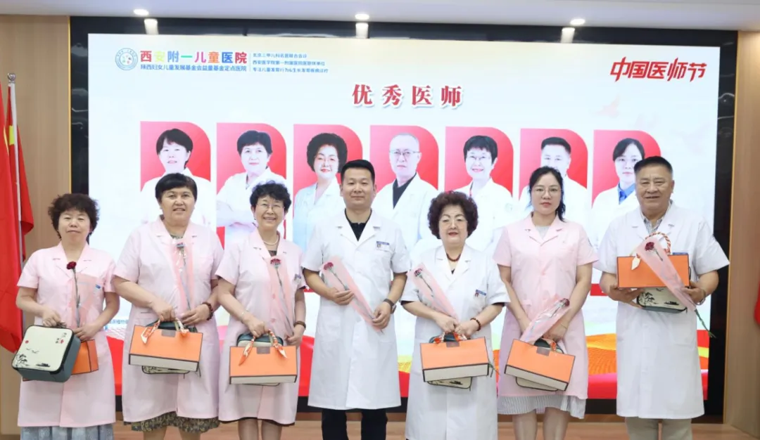 医路绽芳华，献礼医师节 | 西安附一儿童医院成功举办第八届“中国医师节”庆祝大会