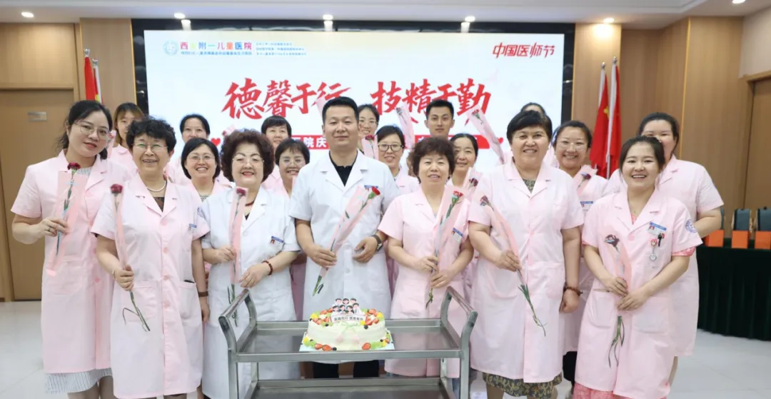 医路绽芳华，献礼医师节 | 西安附一儿童医院成功举办第八届“中国医师节”庆祝大会