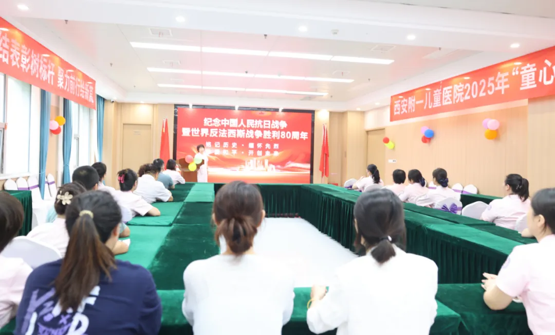 “铭记抗战历史，弘扬抗战精神”西安附一儿童医院党支部成功举办九月主题党日活动