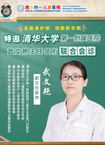西安附一儿童医院开启“北京三甲专家领衔会诊”活动，护航儿童开学季健康