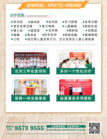 西安附一儿童医院开启“北京三甲专家领衔会诊”活动，全力守护儿童开学季健康