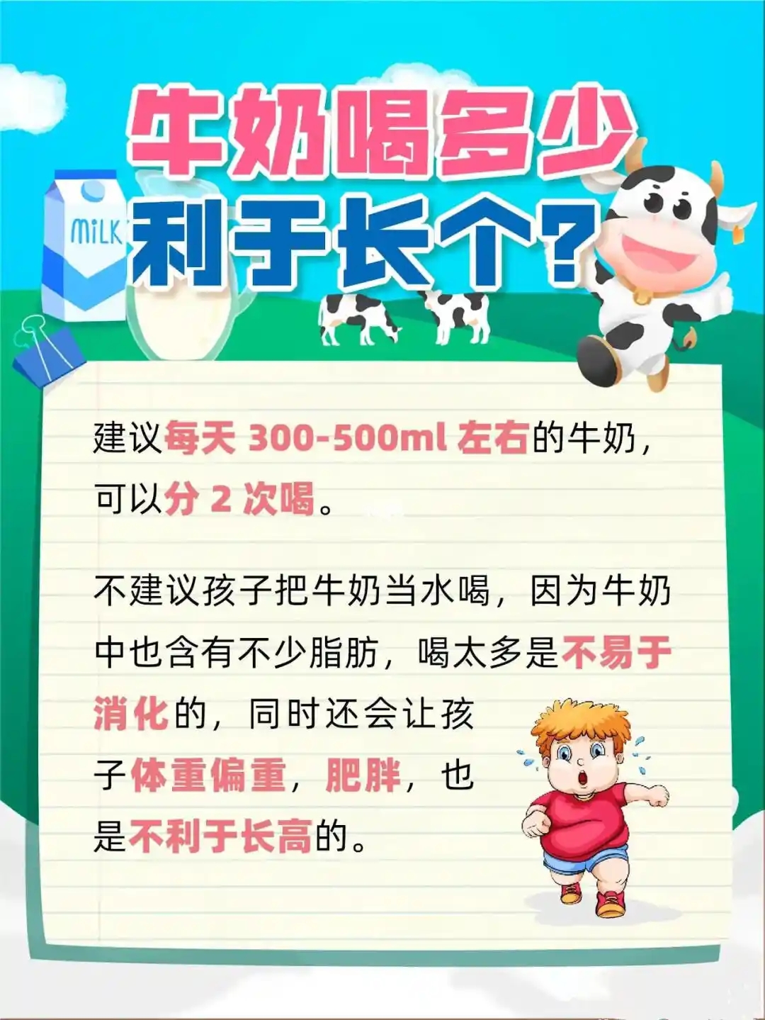 把牛奶当水喝就能长高？西安附一儿童医院揭秘长高真相