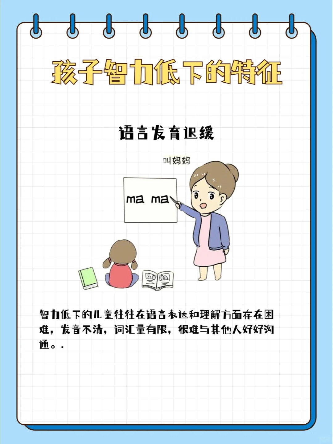 二岁宝宝语言迟缓伴流口水：科学解析与家庭干预指南
