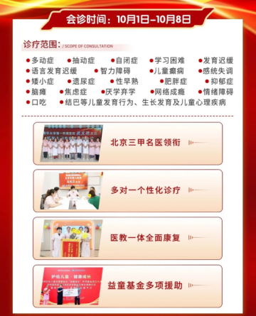 国庆中秋不放假，守护健康不缺席！北京三甲名院儿科大咖齐聚西安附一儿童医院，多学科联合会诊及健康援助行