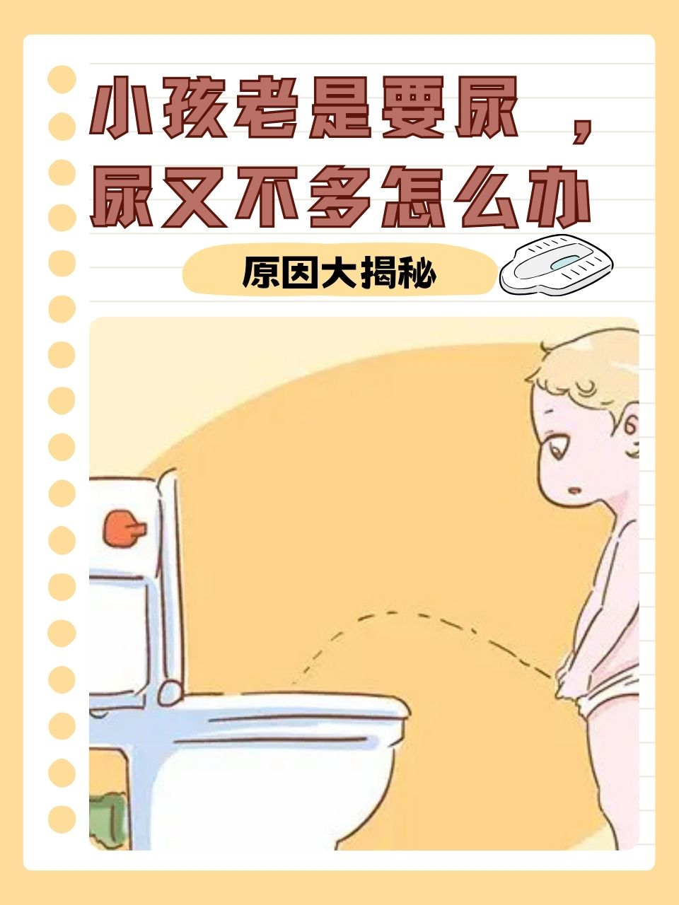 孩子感觉想尿又尿不出来是怎么回事