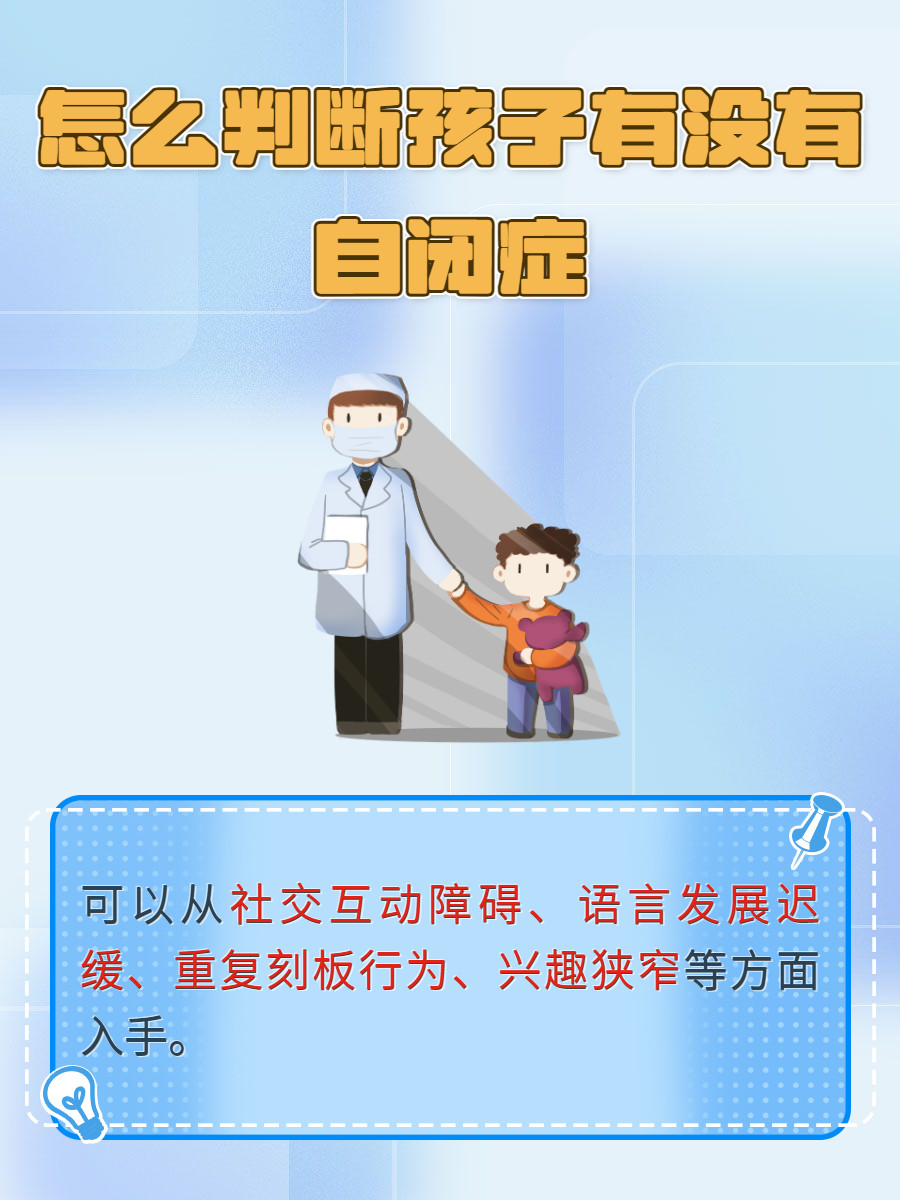 早期识别自闭症：家长必知的10个预警信号与科学判断方法