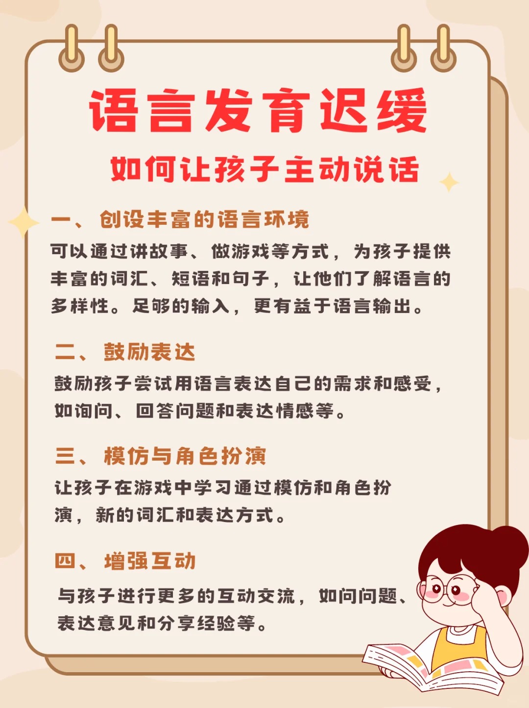 3岁孩子只会说“爸爸妈妈”，是语言发育迟缓吗？