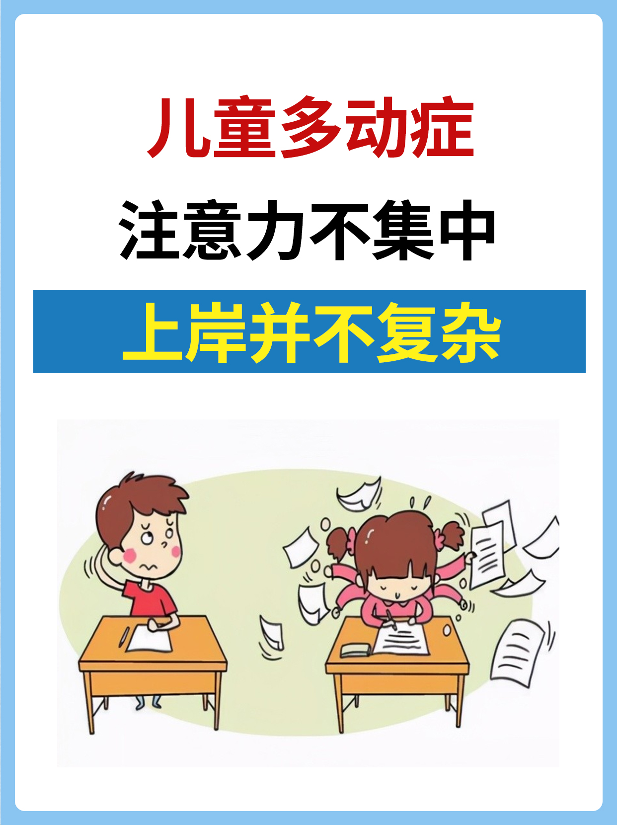 感统失调引发的注意力不集中：探寻根源，科学改善