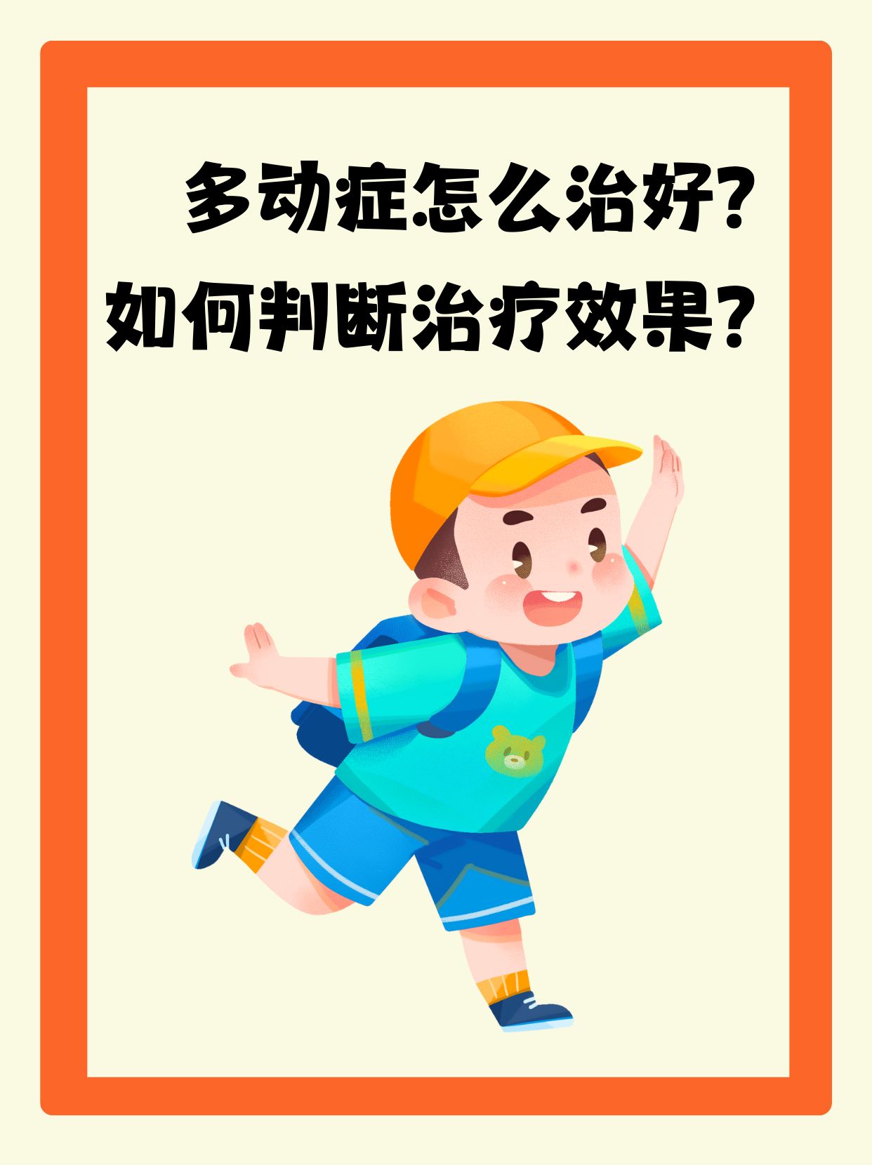 多动症孩子总坐不住？地牡宁神口服液效果实测！