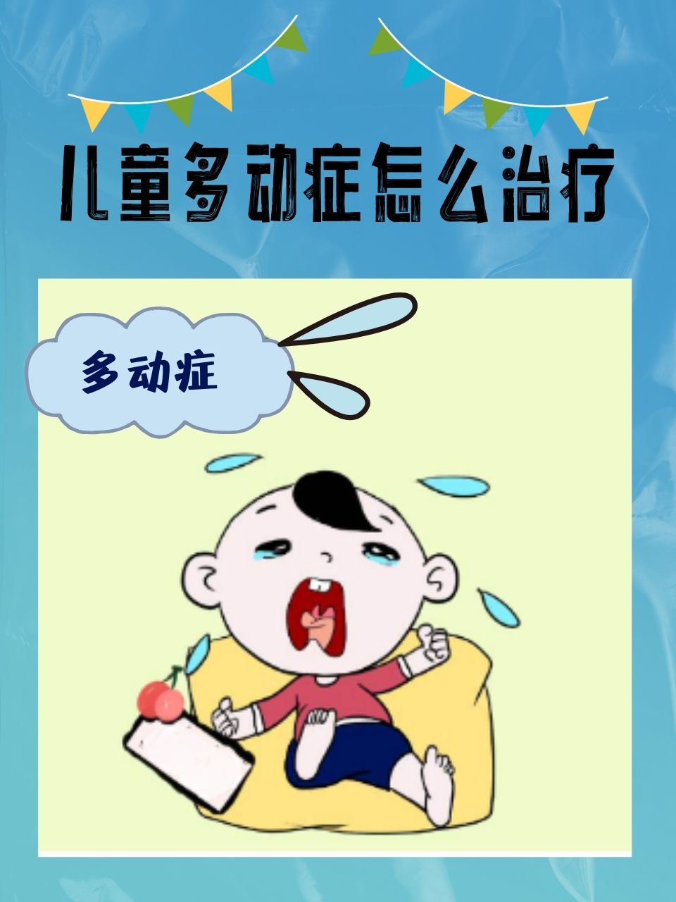 孩子多动症、注意力不集中？选对科室是关键！