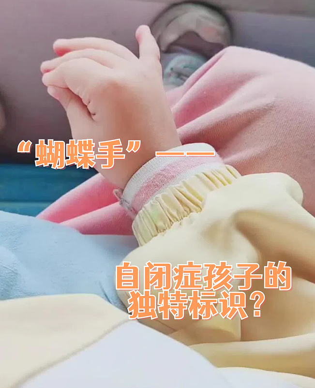 自闭症孩子手上的“小秘密”：这些怪动作藏着什么信号？