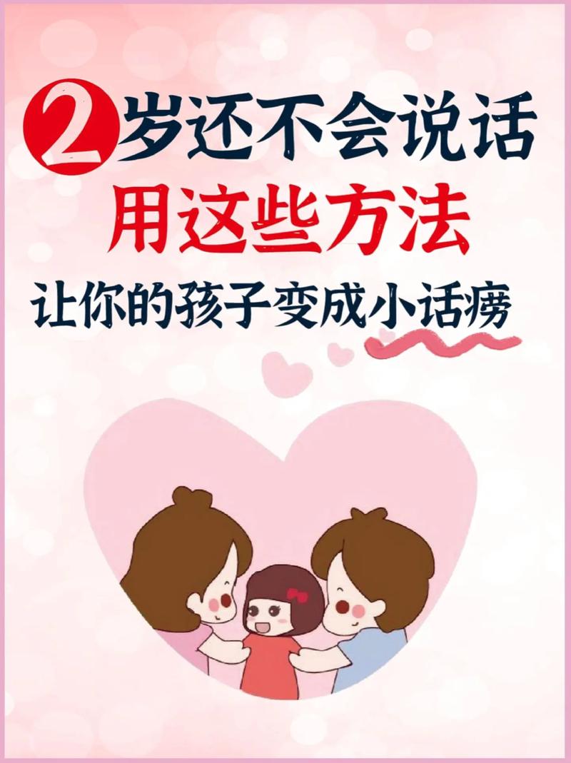 2岁娃语言迟缓还流口水，这背后藏着啥秘密？