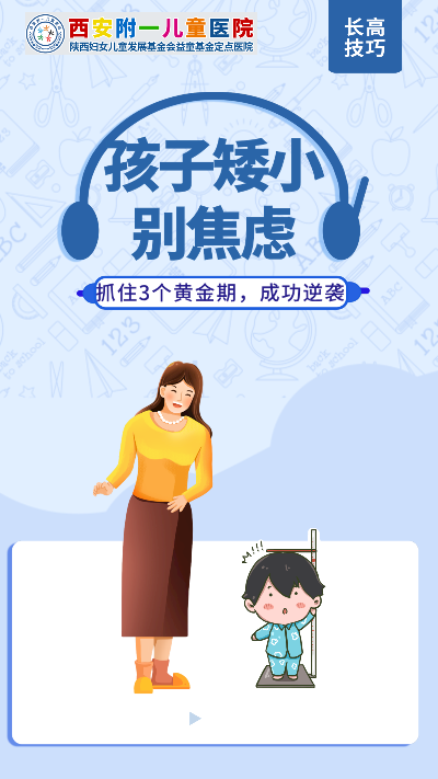 孩子性早熟别慌!这5招科学补救,帮娃“踩住”发育刹车